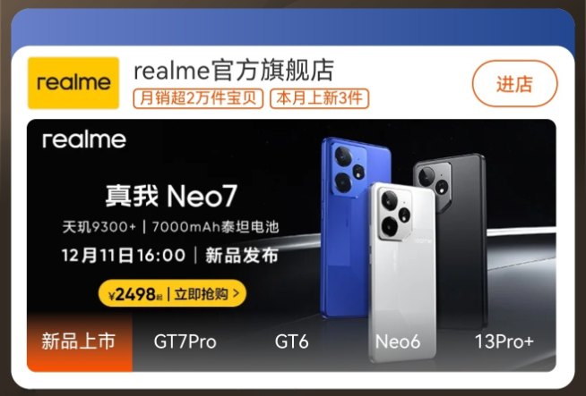 首發(fā)7000mAh泰坦電池！真我Neo7售價(jià)偷跑2099元起？