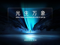 再造Mini LED技術天花板！TCL發布萬象分區及電視新品T6L