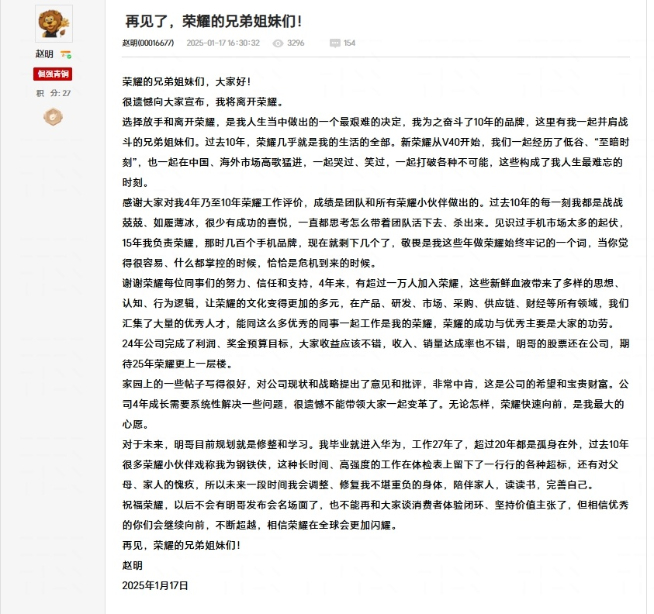 辟謠變實(shí)錘？前榮耀CEO趙明辭別，網(wǎng)友期待他重返華為？