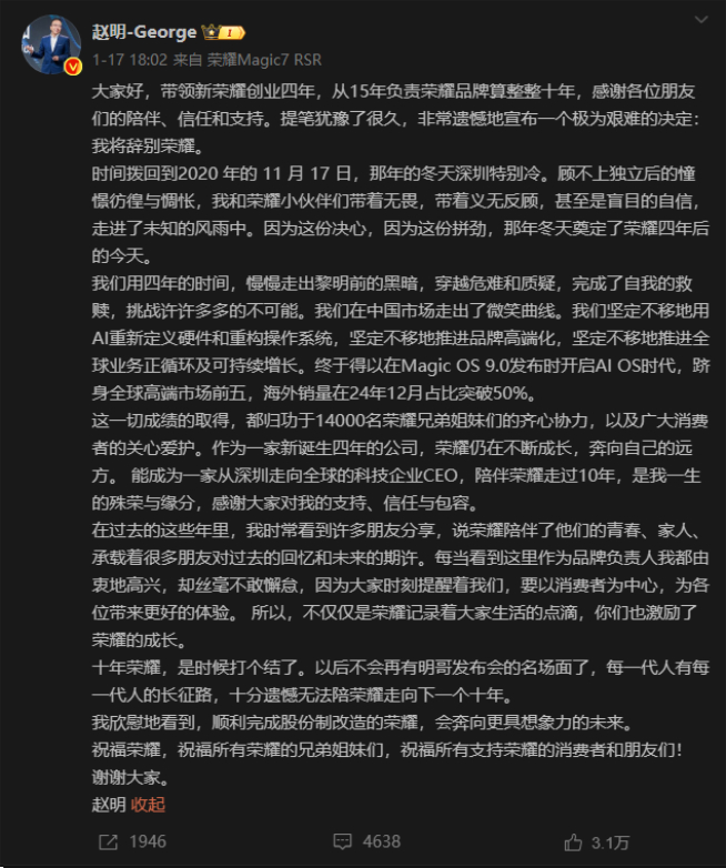 辟謠變實(shí)錘？前榮耀CEO趙明辭別，網(wǎng)友期待他重返華為？