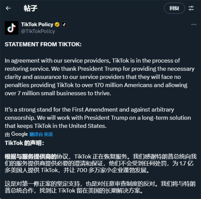 鬧劇這就結束了？關停僅僅14個小時！TikTok光速復活