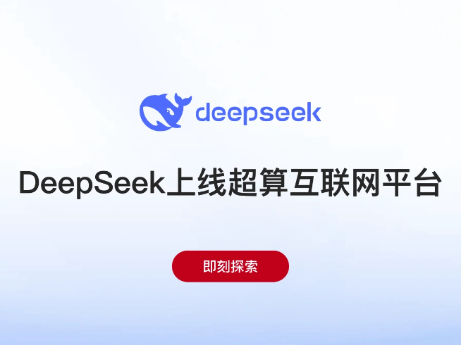 強(qiáng)強(qiáng)聯(lián)合先人一步！華為小藝助手接入DeepSeek