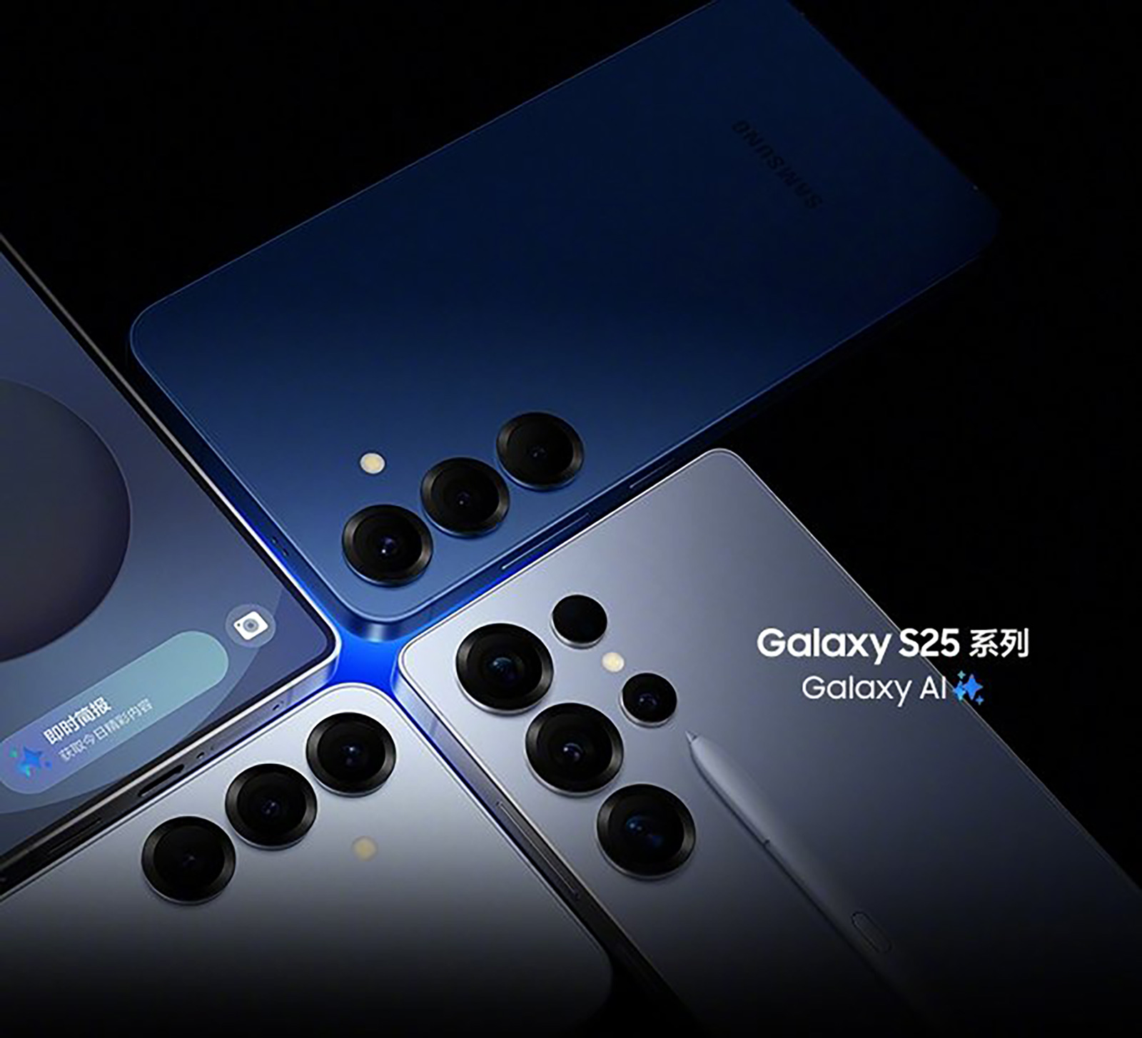 三星Galaxy S25系列國行版發布：AI再進階，超大杯享天通衛星通信