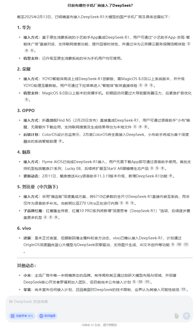 ?手機品牌爭先接入DeepSeek比速度！小米進度吊車尾？
