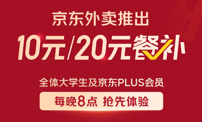 京東外賣組合拳繼續(xù)：每日餐補上線！騎手不僅買社保還能當快遞員？