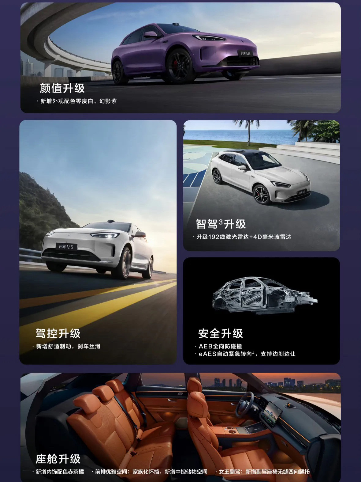 華為Mate70 Pro優享版6199起，問界新M5 Ultra五項升級