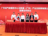 廣東省氣象局攜手廣東聯通成立廣東氣象數據要素聯合運營中心