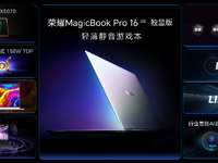 ?榮耀MagicBook Pro 16 2025發布：輕薄靜音游戲本