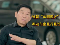 誰(shuí)是“車(chē)圈恒大”？奉勸車(chē)企良性競(jìng)爭(zhēng)，且行且珍惜