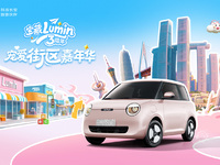 相約6.14重慶鵝嶺貳廠(chǎng)，長(zhǎng)安Lumin 3周年寵愛(ài)街區(qū)即將開(kāi)場(chǎng)